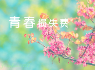 ����Ҫ���ഺ�pʧ�M(f��i)�Ƿ��з�����