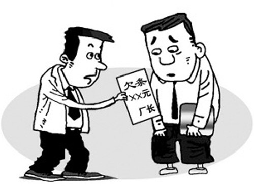 拖欠工資有欠條怎么辦?